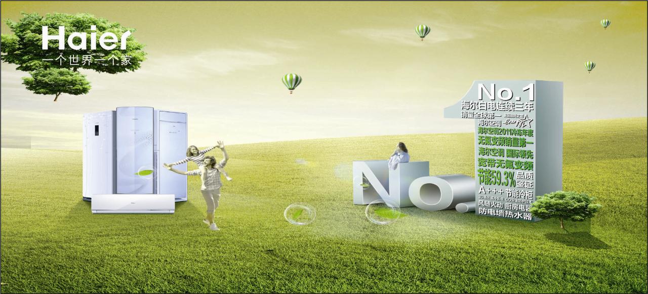 海尔-商业广告