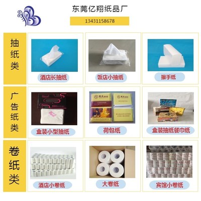 亿翔纸品 图 |酒店抽纸生产厂家|惠阳酒店抽纸