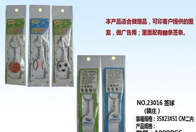 23016钥匙扣求签抽签球钥匙链