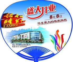 商场图片 广告精品分层源文件图 销售 服装 开业,广告精品分层源文件,商场