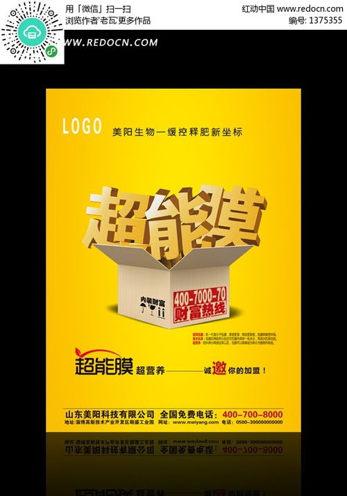 农资产品创意广告报版