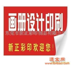 批发代理东莞广告画册 广告制作 产品目录设计印刷 东莞广告画册 广告制作 产品目录设计印刷批发代理 东莞广告画册 广告制作 产品目录设计印刷都在通宝网