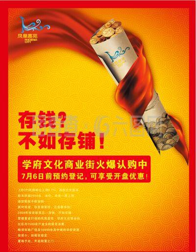 房地产商业街招商广告