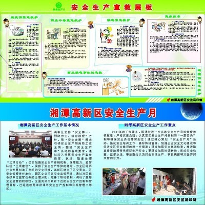 【209海报展板办公装饰161安全生产月展版】价格,厂家,图片,铜版纸,新丰县新奇丽广告设计制作室-