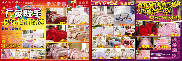 家纺DM单平面广告素材免费下载(图片编号:840090)