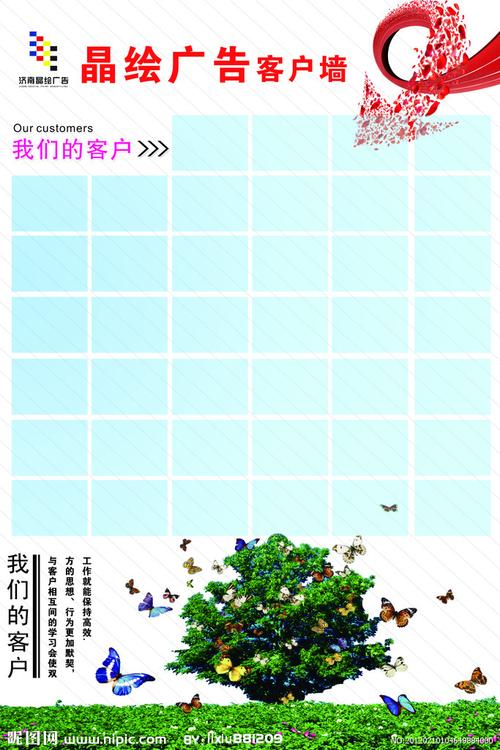 客户墙 自然 广告公司源文件__海报设计_广告设计模板_源文件库_昵图