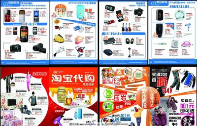 DM广告宣传单图片