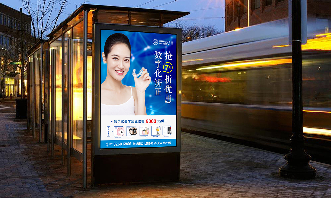 门禁灯箱广告 矫正牙齿 医师团队拜尔口腔宣传海报