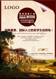 洋房地产广告图片设计素材 高清psd模板下载 32.39mb 海报大全