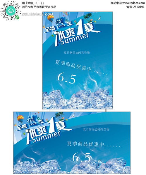 夏季商品优惠活动宣传广告模版cdr素材免费下载