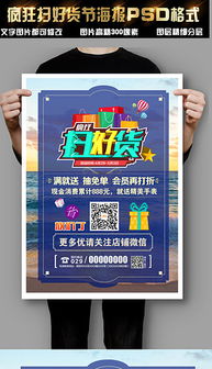 PSD商品宣传广告设计 模板、素材与创意应用