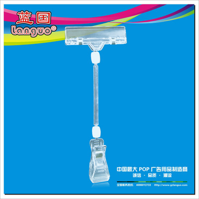 蓝国展示用品 专业广告夹与透明货架夹，现货批发支持定制